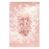 아다마스(1~2완) 문은숙